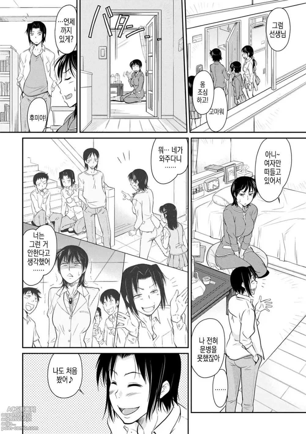 Page 4 of manga 병문안 선물