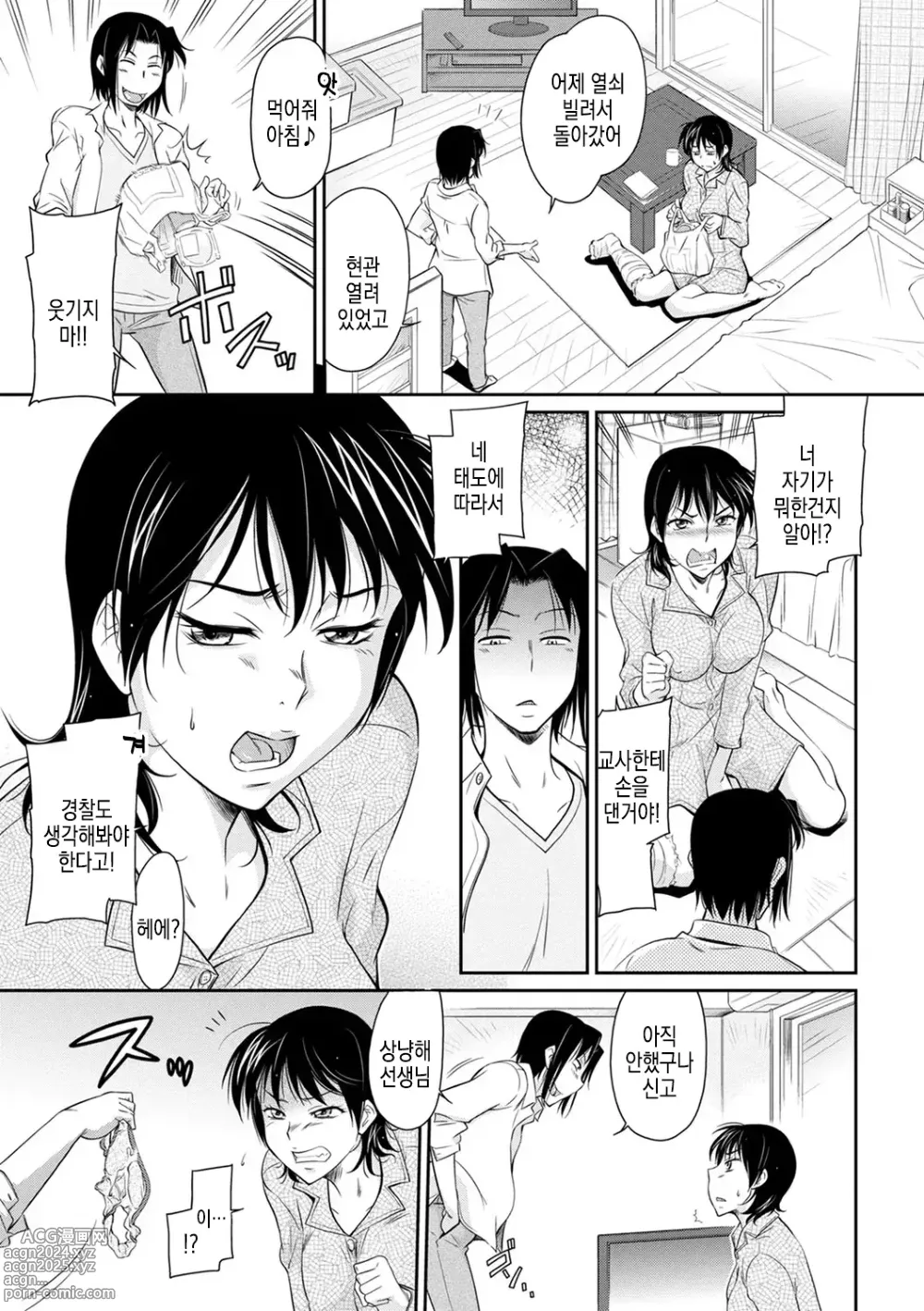 Page 9 of manga 병문안 선물