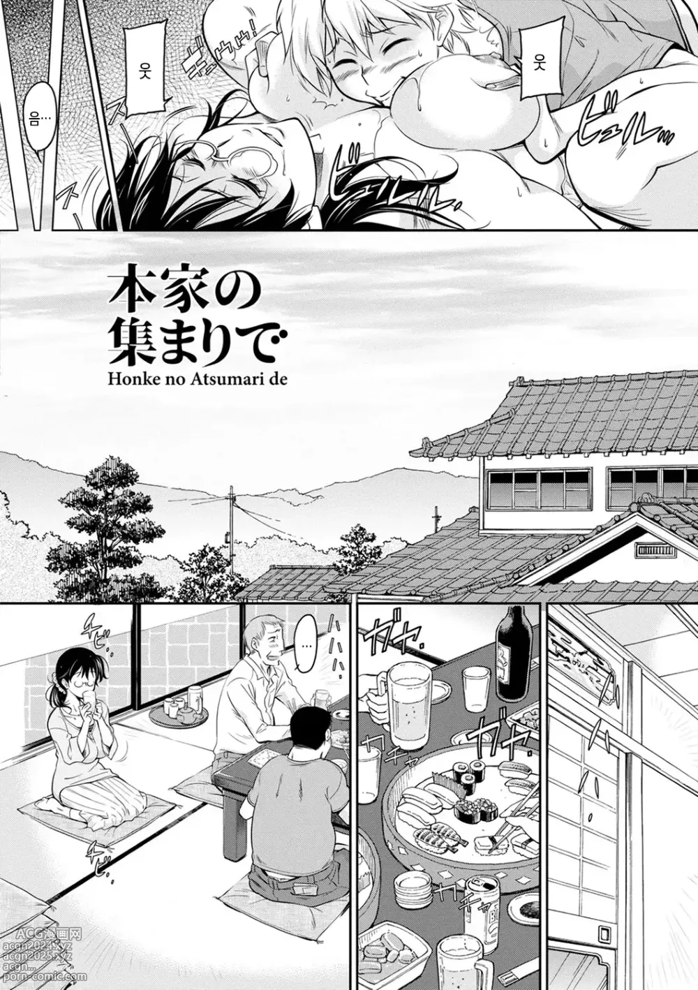 Page 2 of manga 본가모임에서