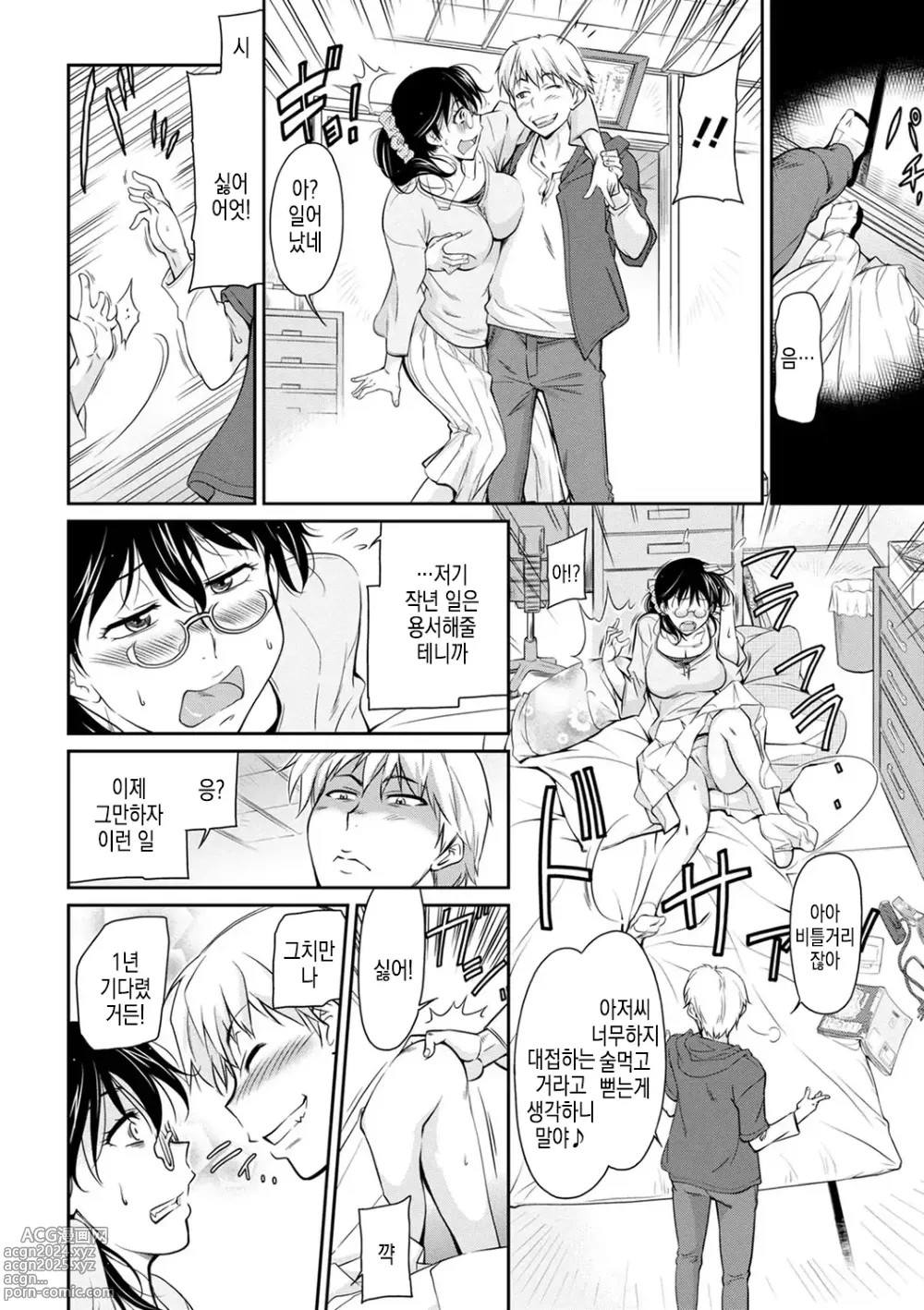 Page 6 of manga 본가모임에서