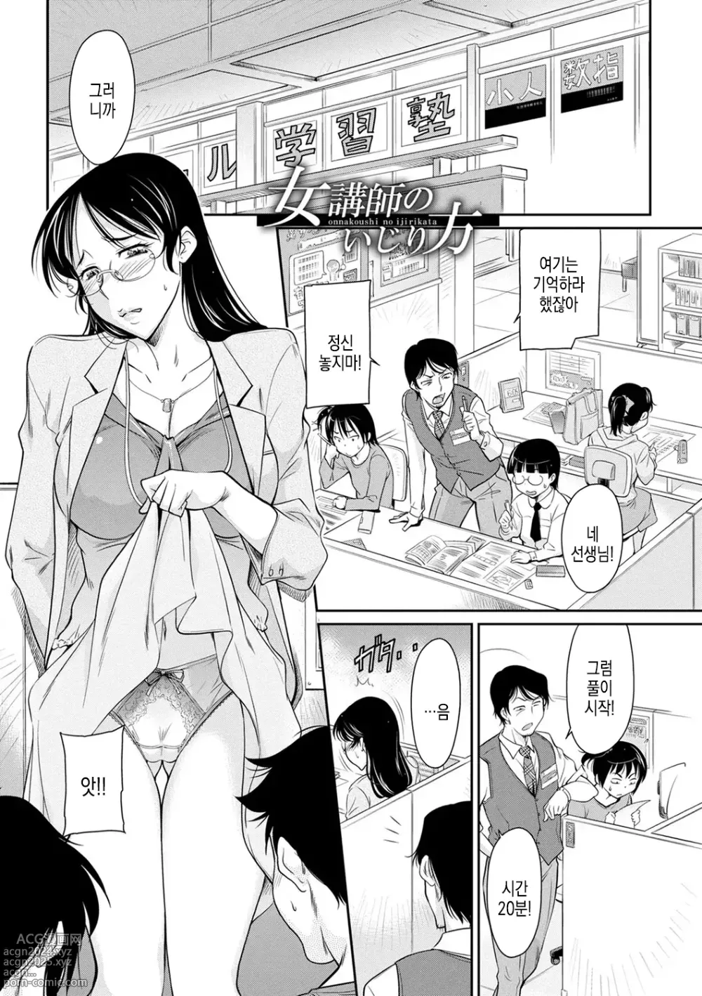 Page 1 of manga 여강사를 희롱하는 법