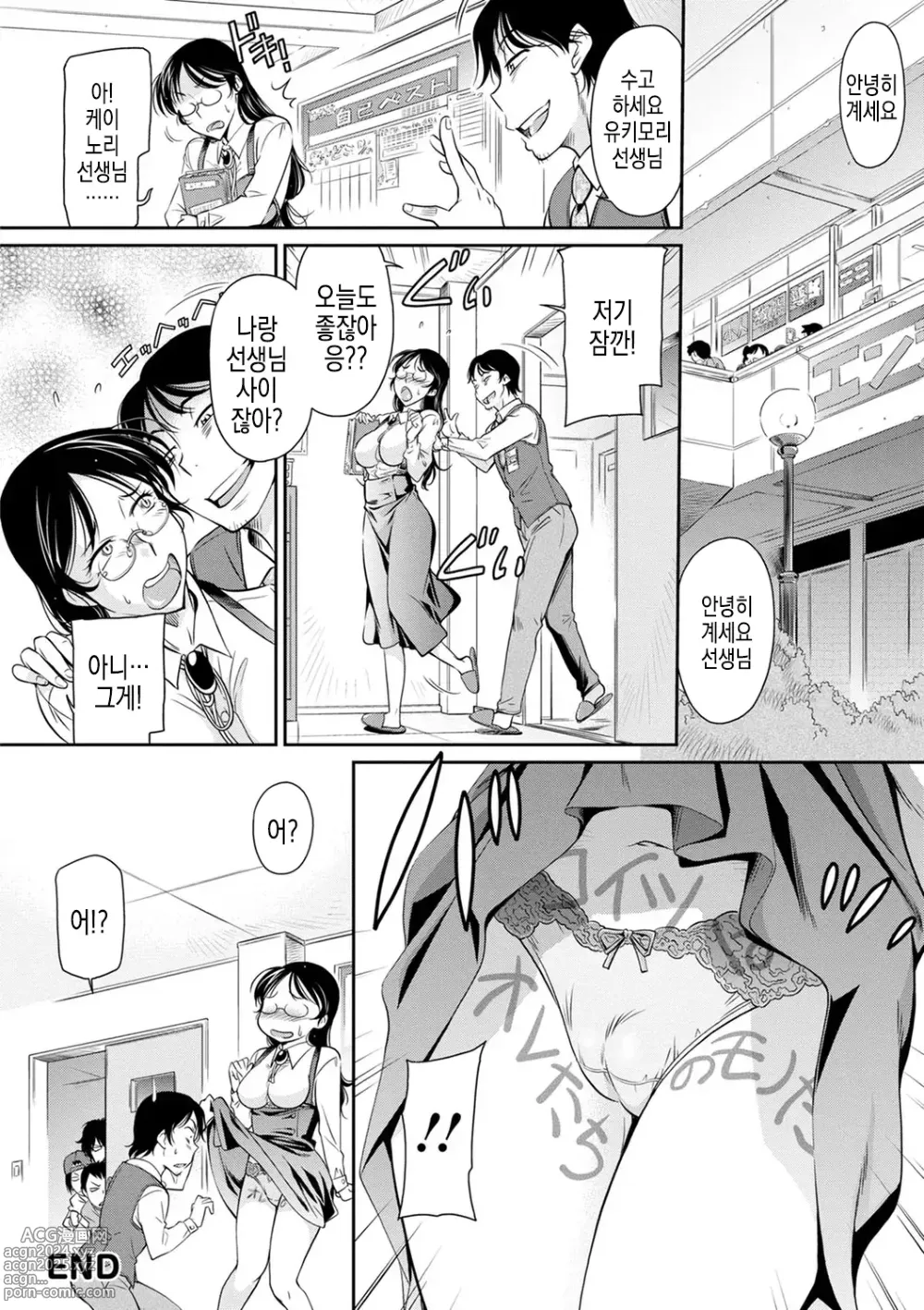 Page 20 of manga 여강사를 희롱하는 법