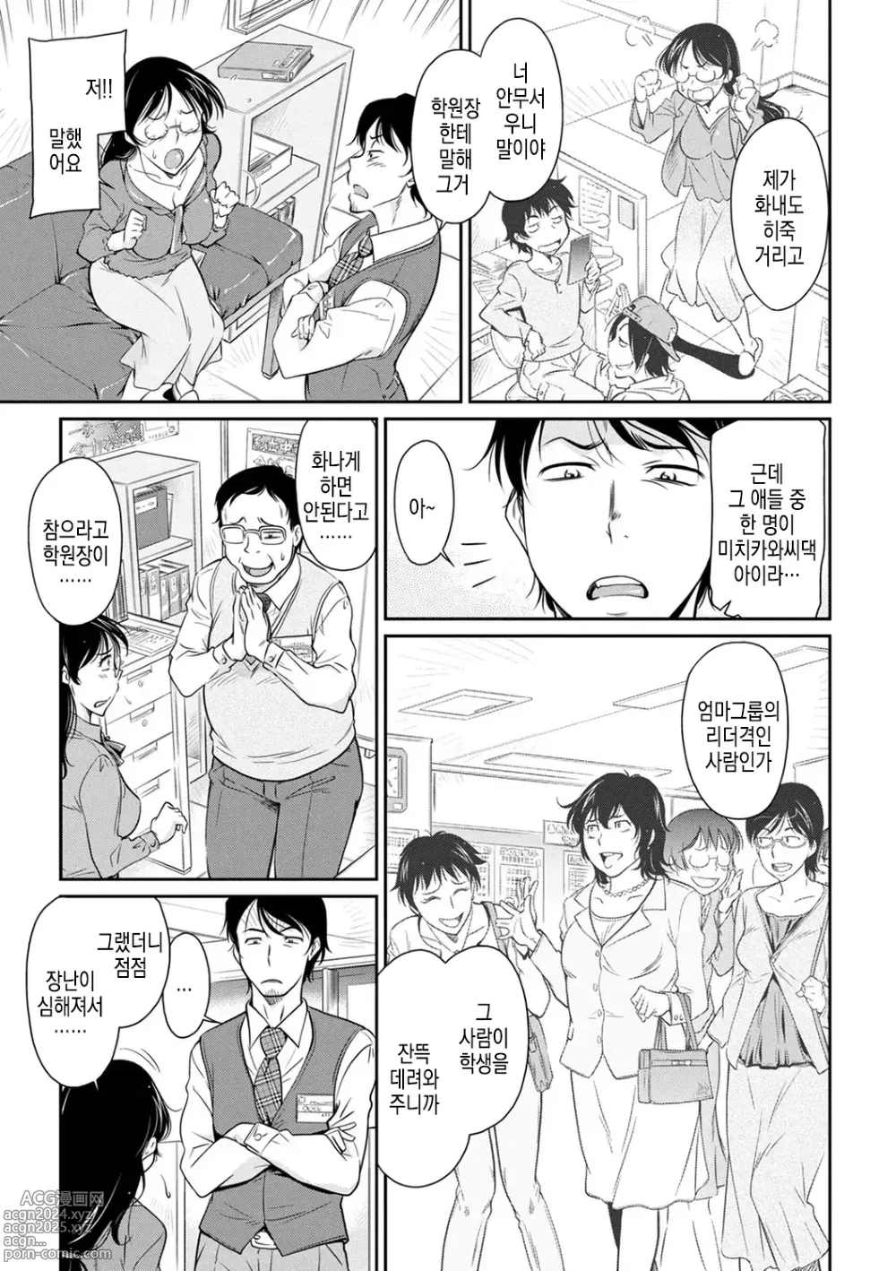 Page 5 of manga 여강사를 희롱하는 법