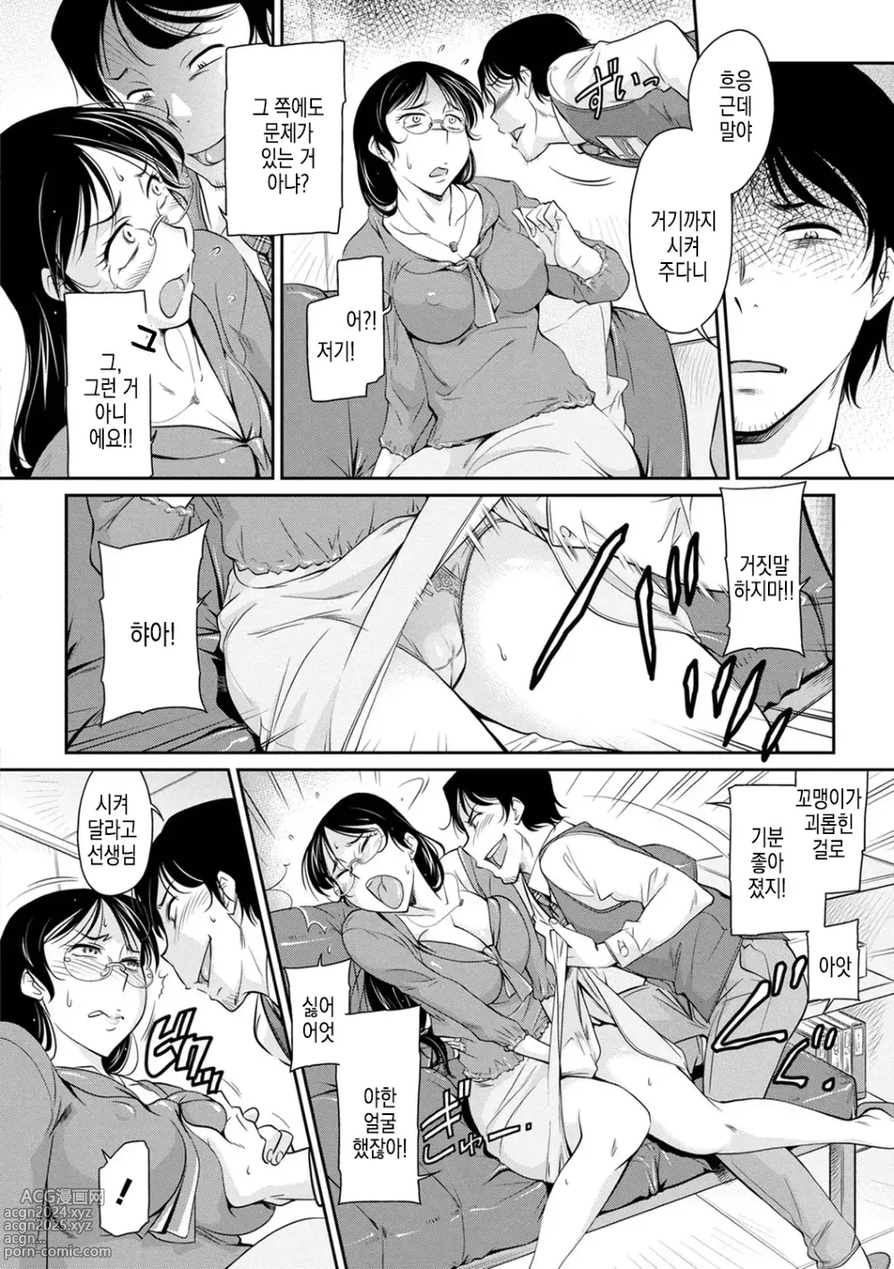 Page 6 of manga 여강사를 희롱하는 법