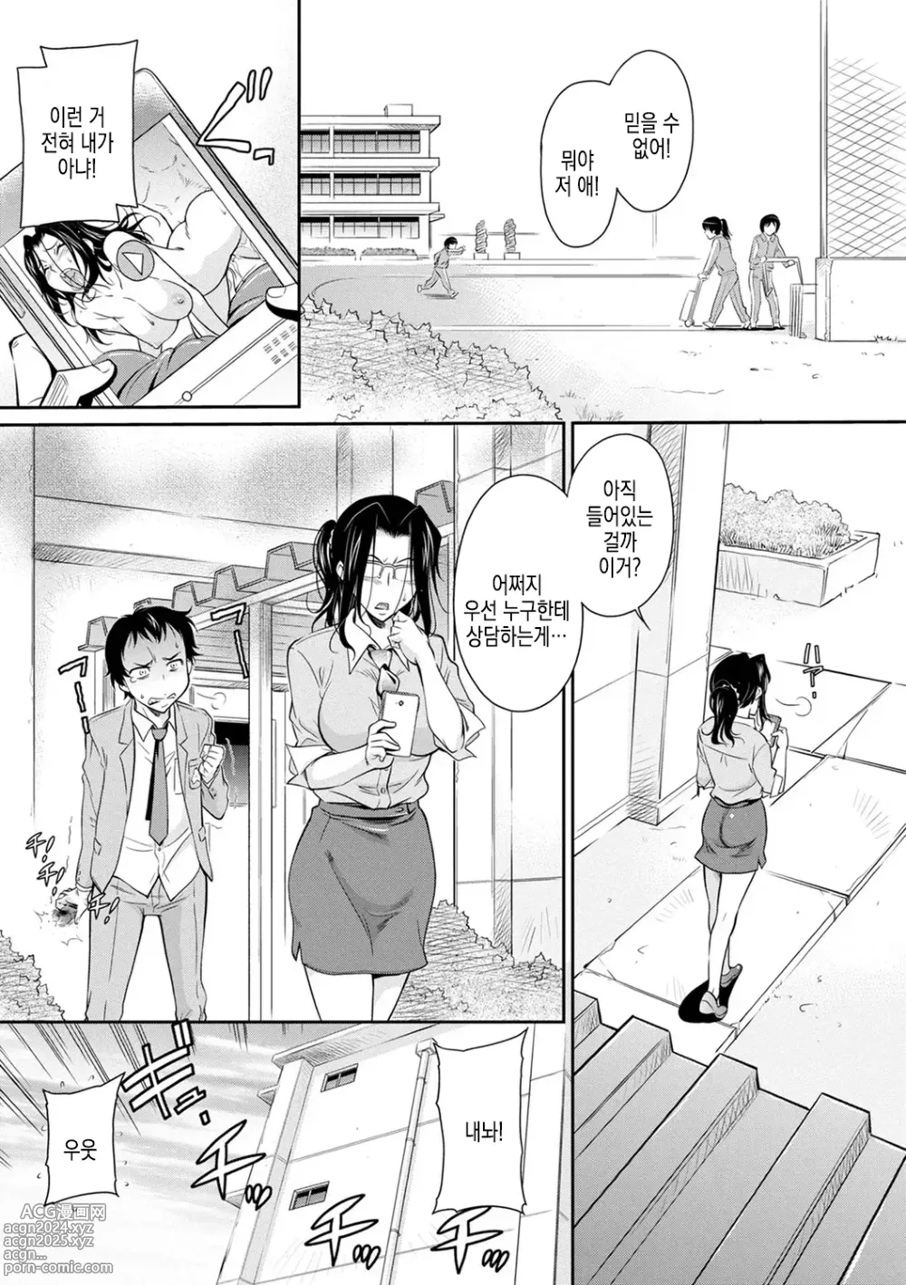 Page 5 of manga 여교사를 빼닮은