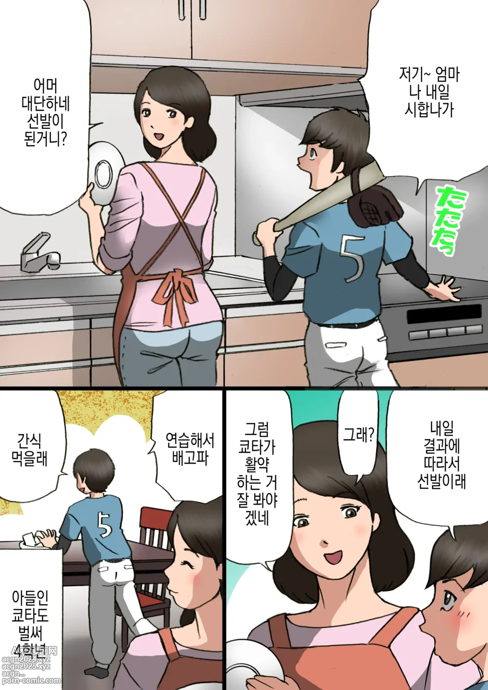 Page 1 of doujinshi 엄마는 아들이 어리광부리는걸 고치고싶어!!