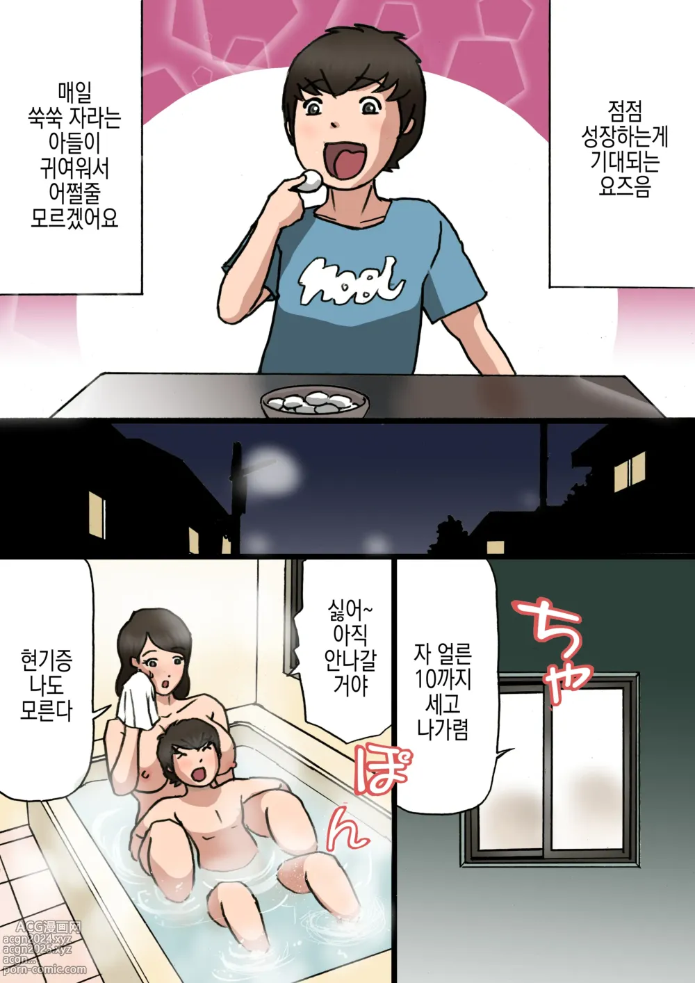 Page 2 of doujinshi 엄마는 아들이 어리광부리는걸 고치고싶어!!