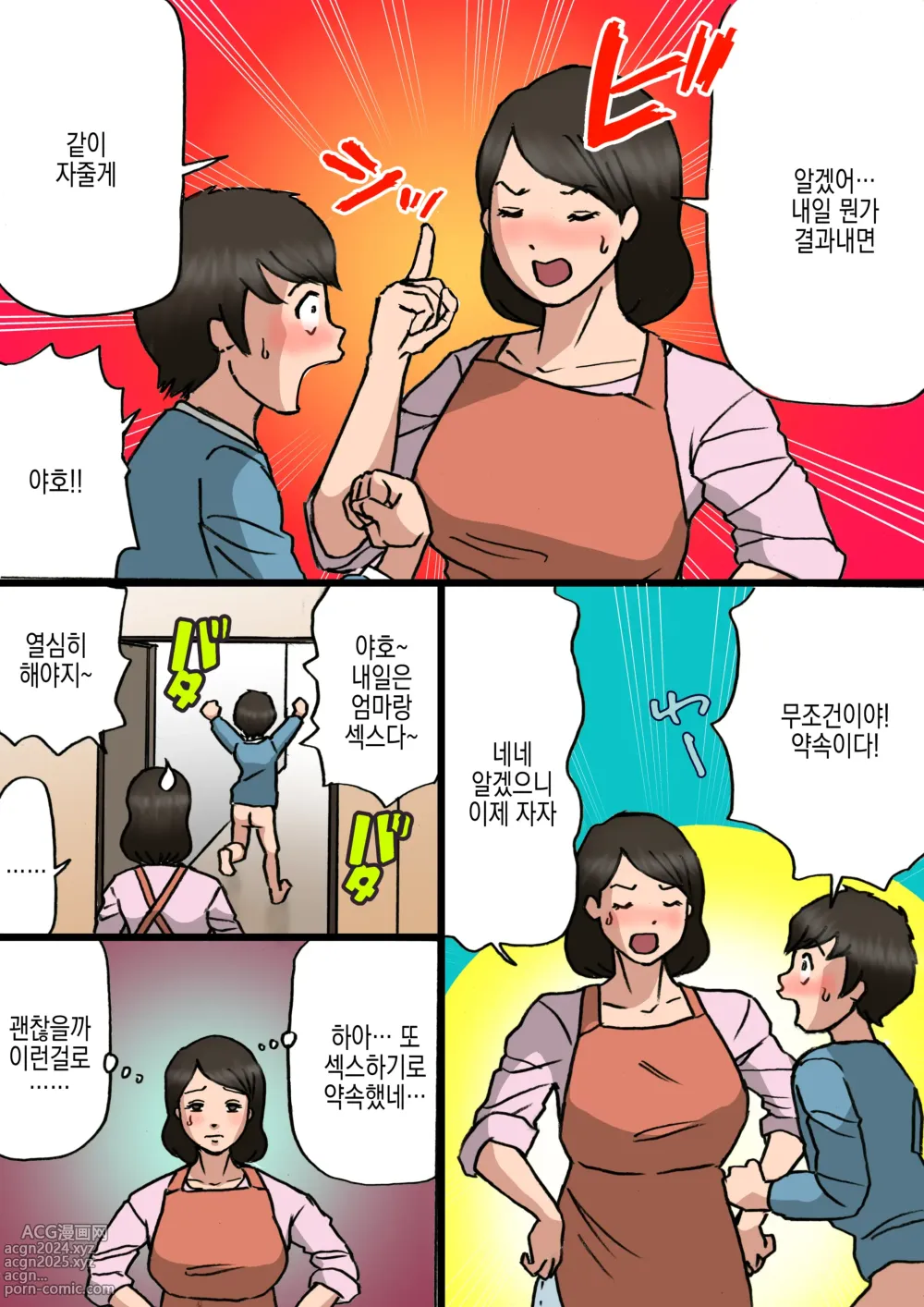 Page 12 of doujinshi 엄마는 아들이 어리광부리는걸 고치고싶어!!