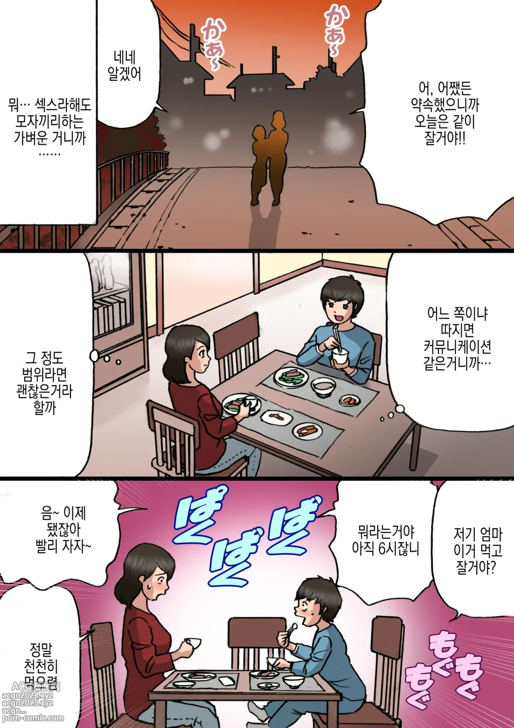 Page 22 of doujinshi 엄마는 아들이 어리광부리는걸 고치고싶어!!