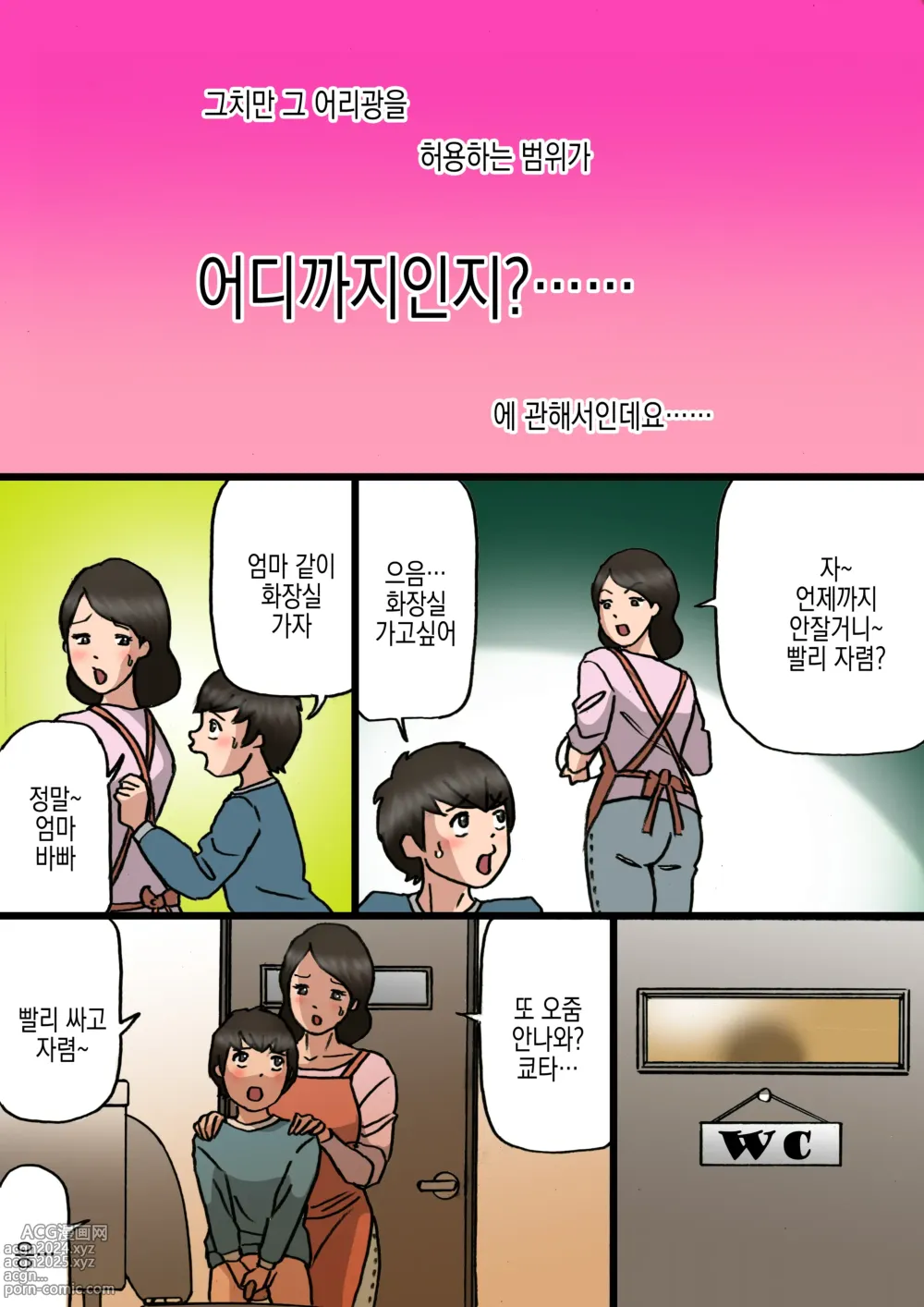 Page 7 of doujinshi 엄마는 아들이 어리광부리는걸 고치고싶어!!