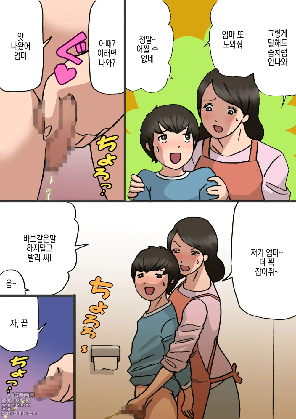 Page 8 of doujinshi 엄마는 아들이 어리광부리는걸 고치고싶어!!