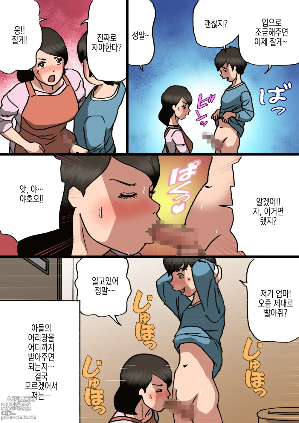 Page 10 of doujinshi 엄마는 아들이 어리광부리는걸 고치고싶어!!