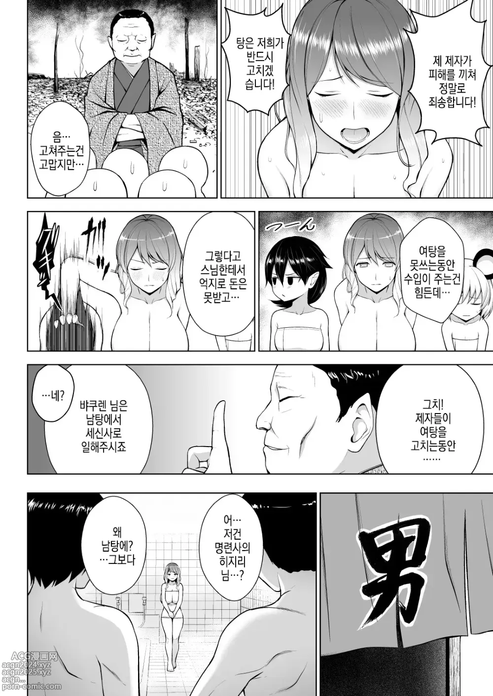 Page 5 of doujinshi 히지린이 남탕에서 심한 꼴을 당하는 책