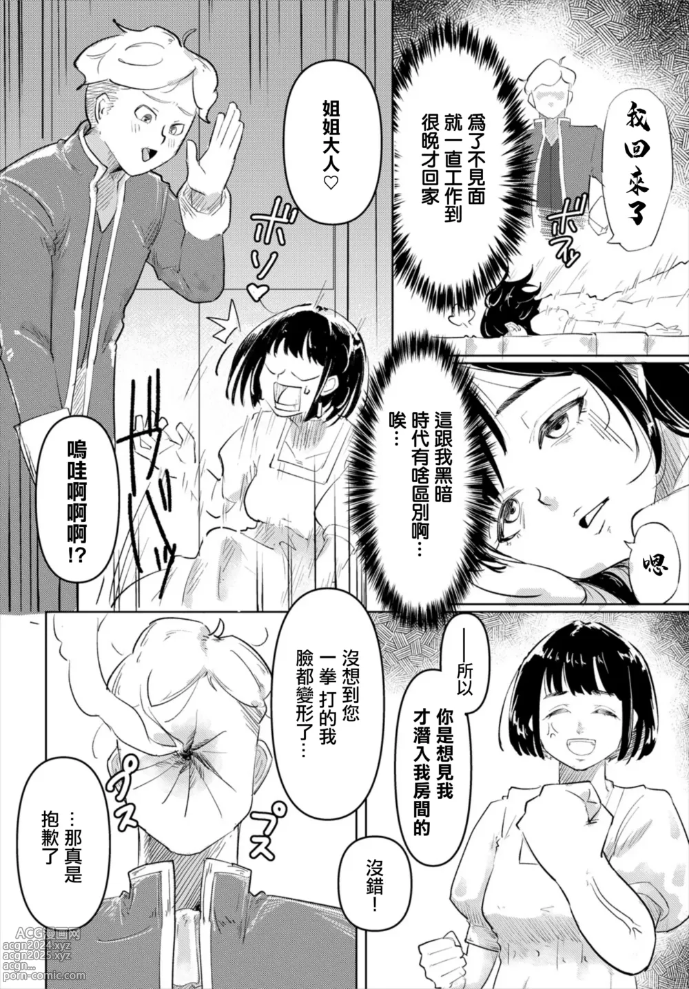 Page 2 of manga Akuyaku Reijou wa Iyada