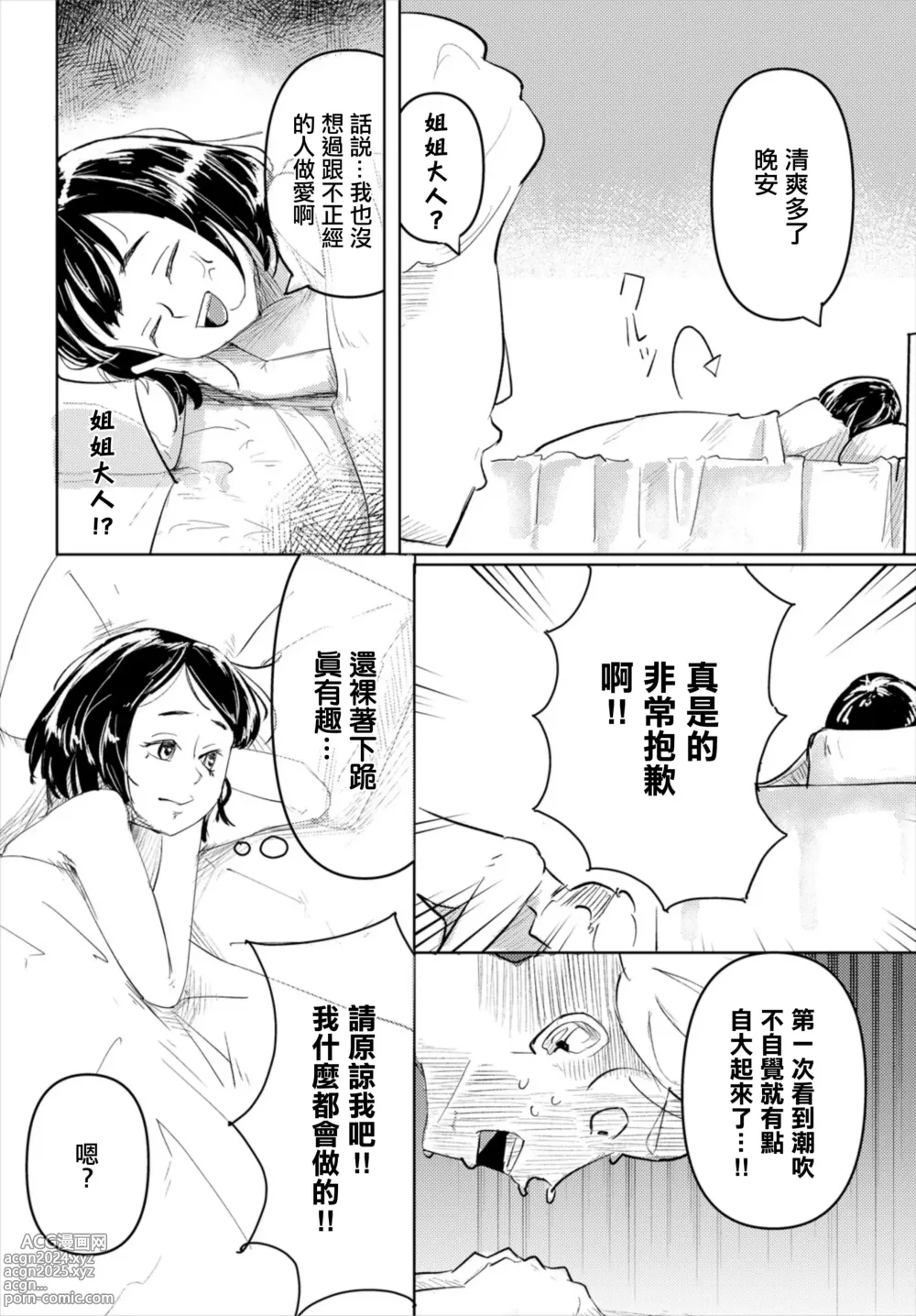 Page 8 of manga Akuyaku Reijou wa Iyada