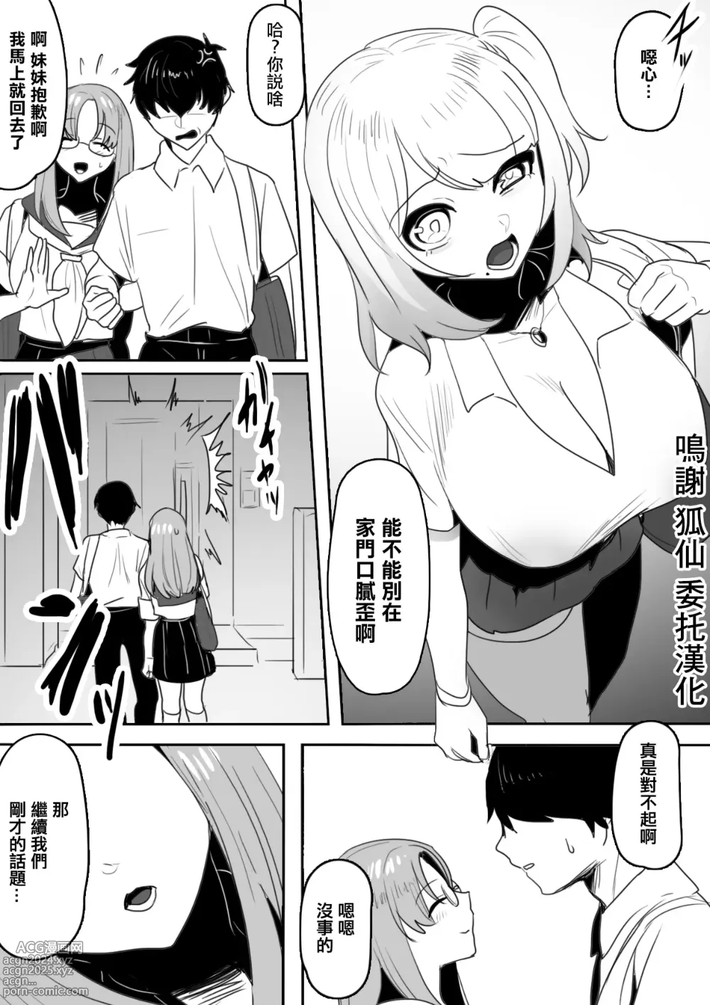 Page 2 of doujinshi Naka ga Warui Imouto to ~Aeba Shitauchi, Kuchi mo Kikanai, Kyoudai Naka Saiaku no Imouto to Netafuri Ecchi?!~