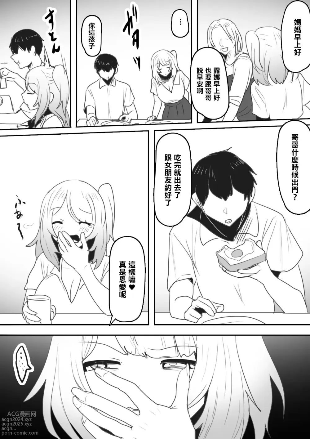 Page 28 of doujinshi Naka ga Warui Imouto to ~Aeba Shitauchi, Kuchi mo Kikanai, Kyoudai Naka Saiaku no Imouto to Netafuri Ecchi?!~