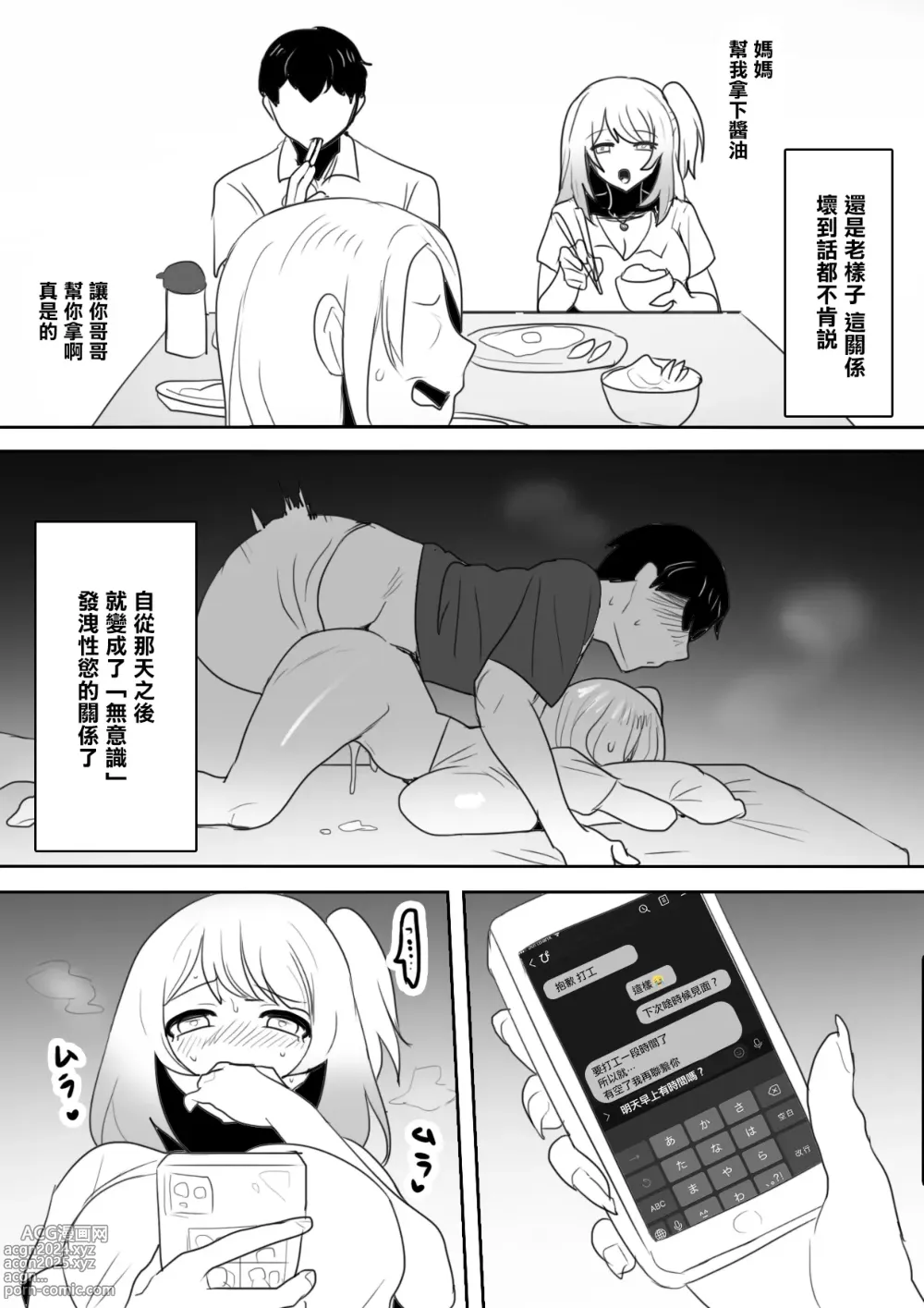 Page 30 of doujinshi Naka ga Warui Imouto to ~Aeba Shitauchi, Kuchi mo Kikanai, Kyoudai Naka Saiaku no Imouto to Netafuri Ecchi?!~