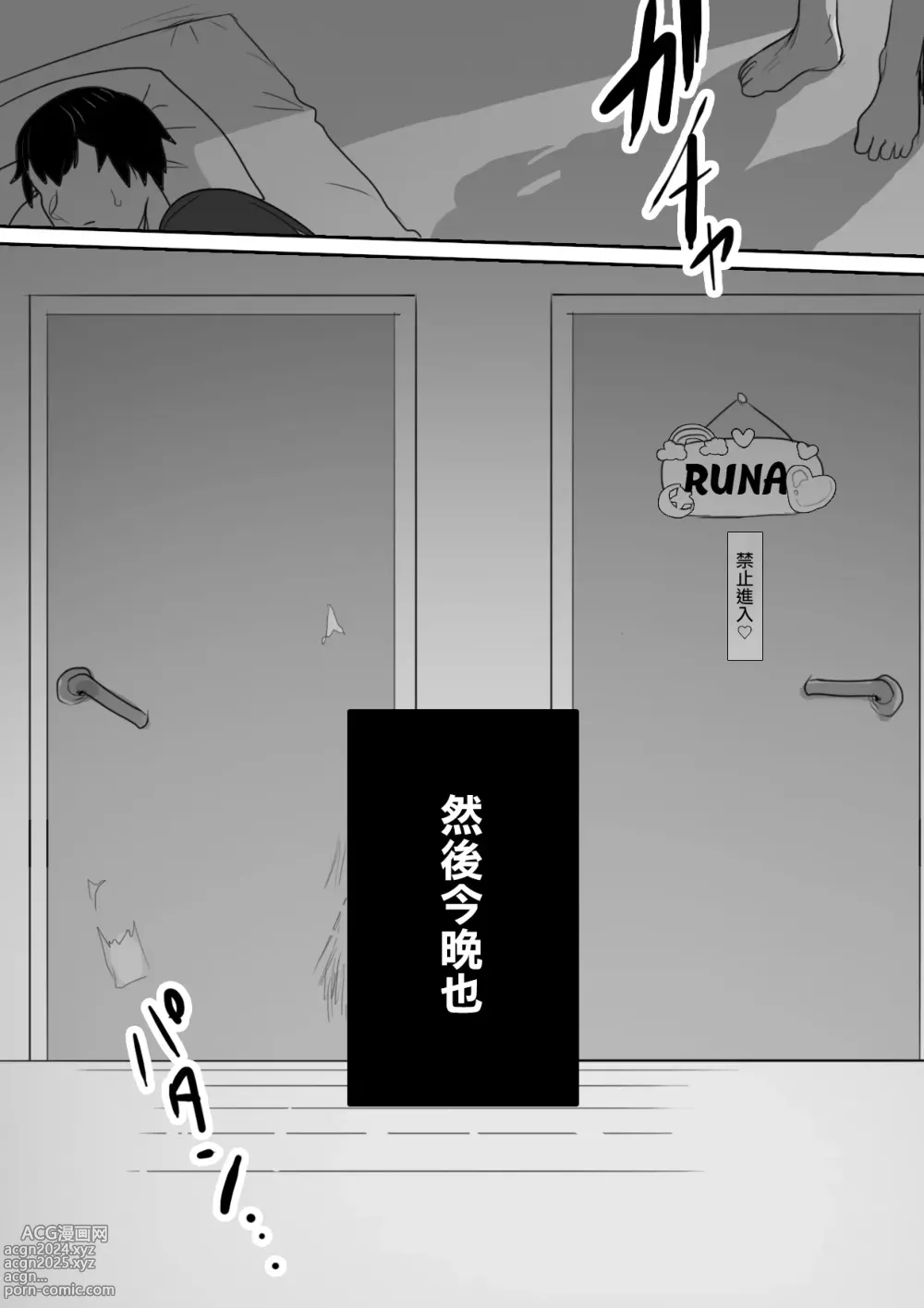 Page 31 of doujinshi Naka ga Warui Imouto to ~Aeba Shitauchi, Kuchi mo Kikanai, Kyoudai Naka Saiaku no Imouto to Netafuri Ecchi?!~