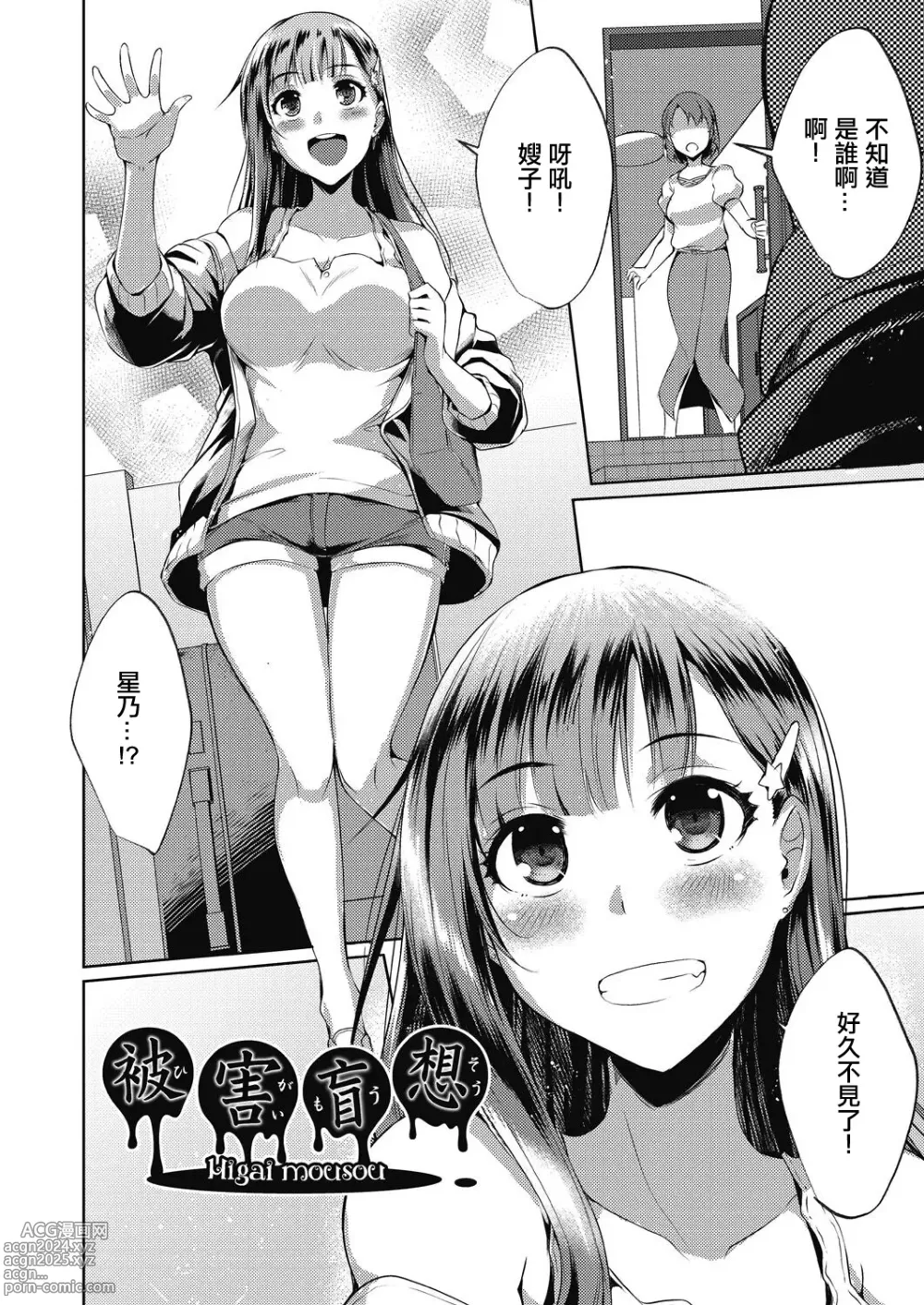 Page 2 of manga Higai mousou