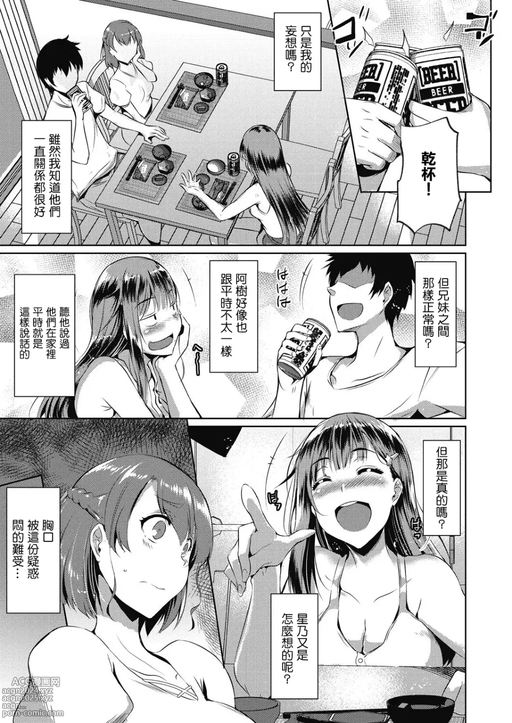 Page 11 of manga Higai mousou