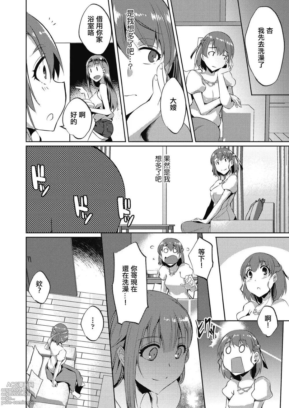 Page 12 of manga Higai mousou