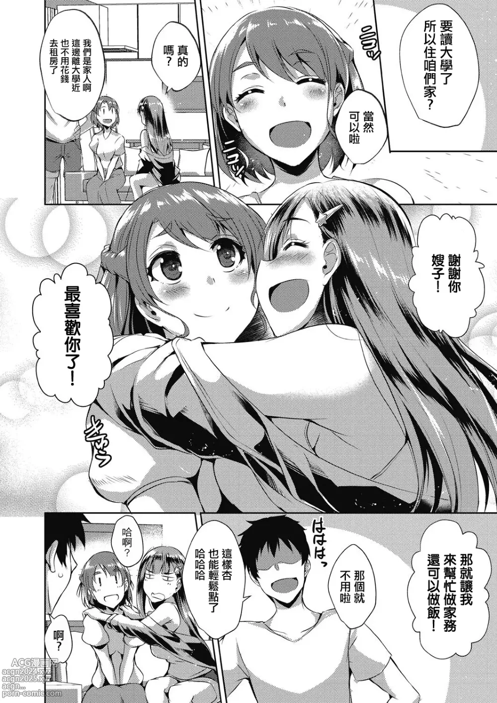 Page 4 of manga Higai mousou