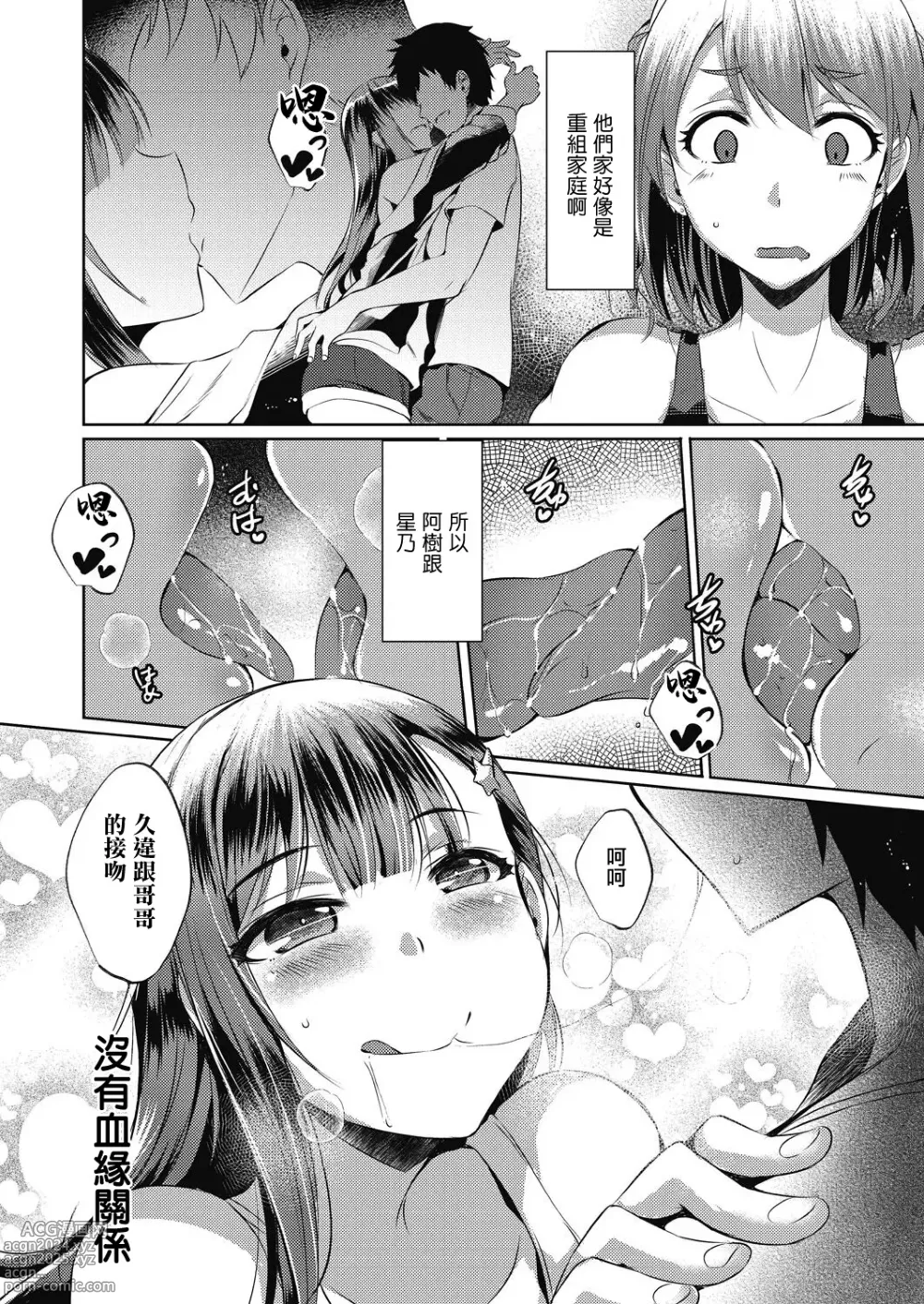 Page 6 of manga Higai mousou