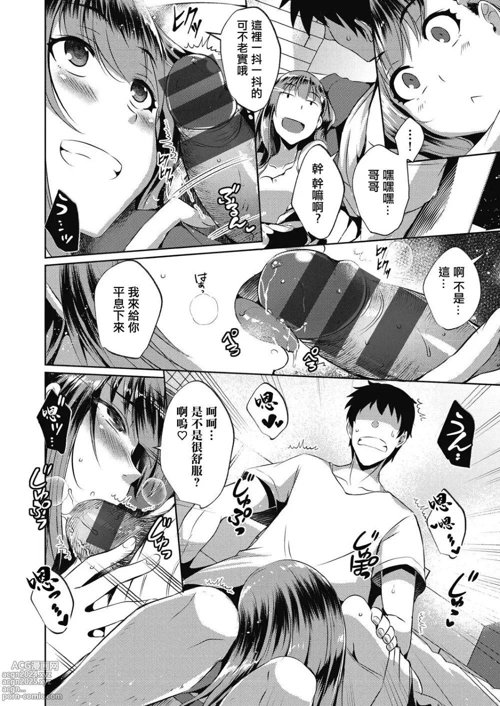 Page 8 of manga Higai mousou