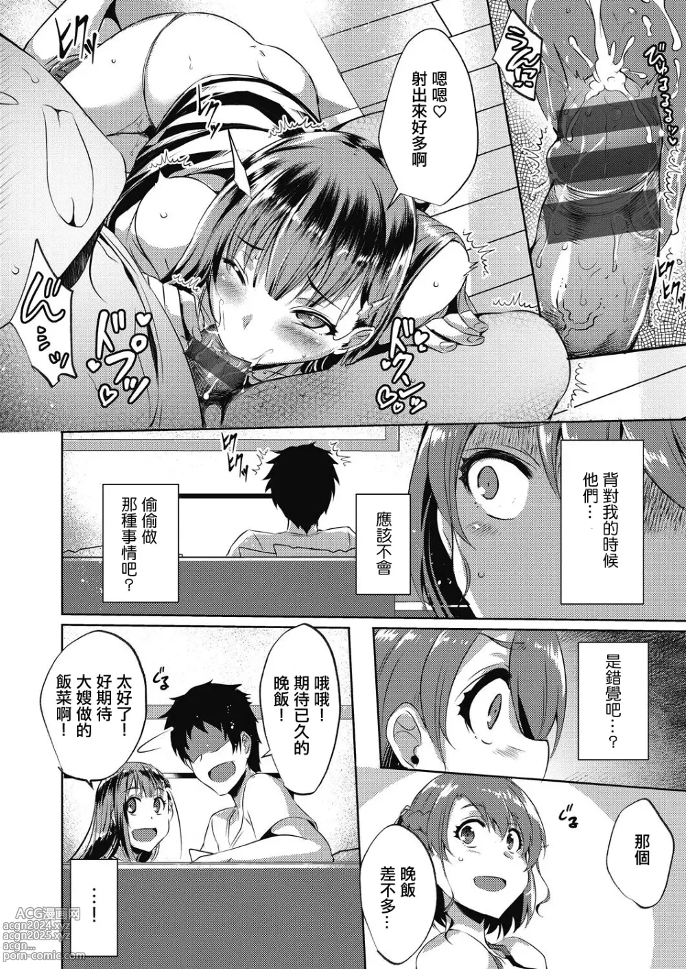 Page 10 of manga Higai mousou