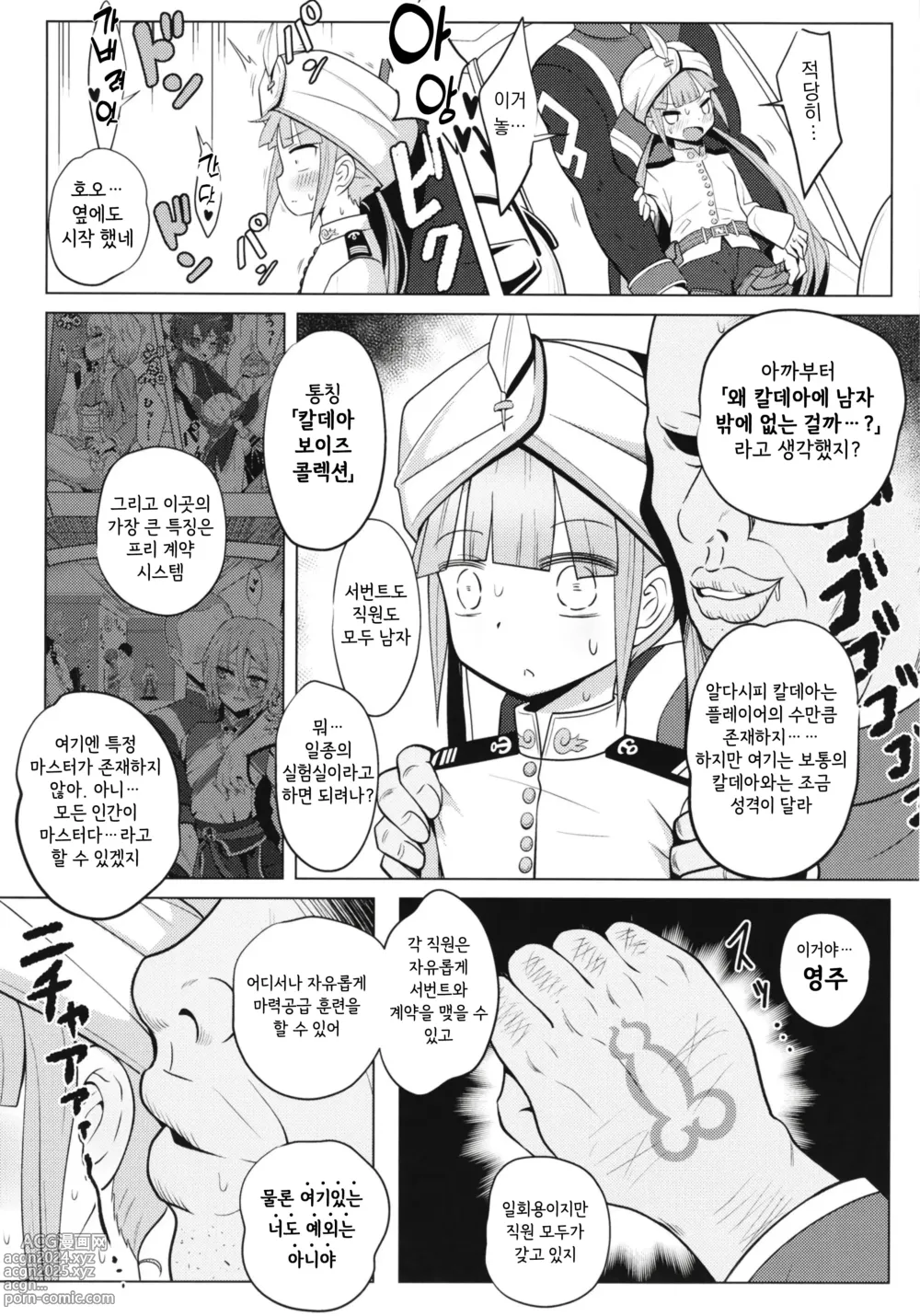 Page 12 of doujinshi 네모다쿠