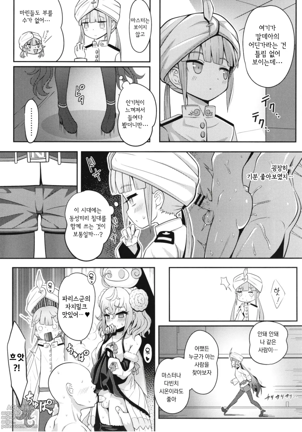 Page 8 of doujinshi 네모다쿠