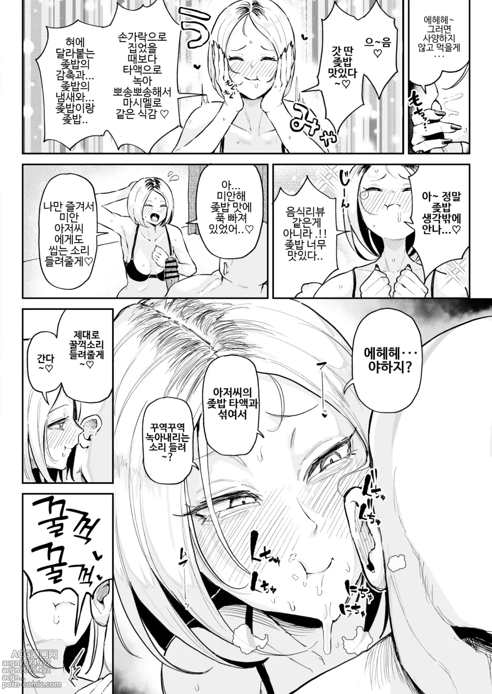 Page 11 of doujinshi 개변태 자지 냄새 맡는 트름 갸루 01-04