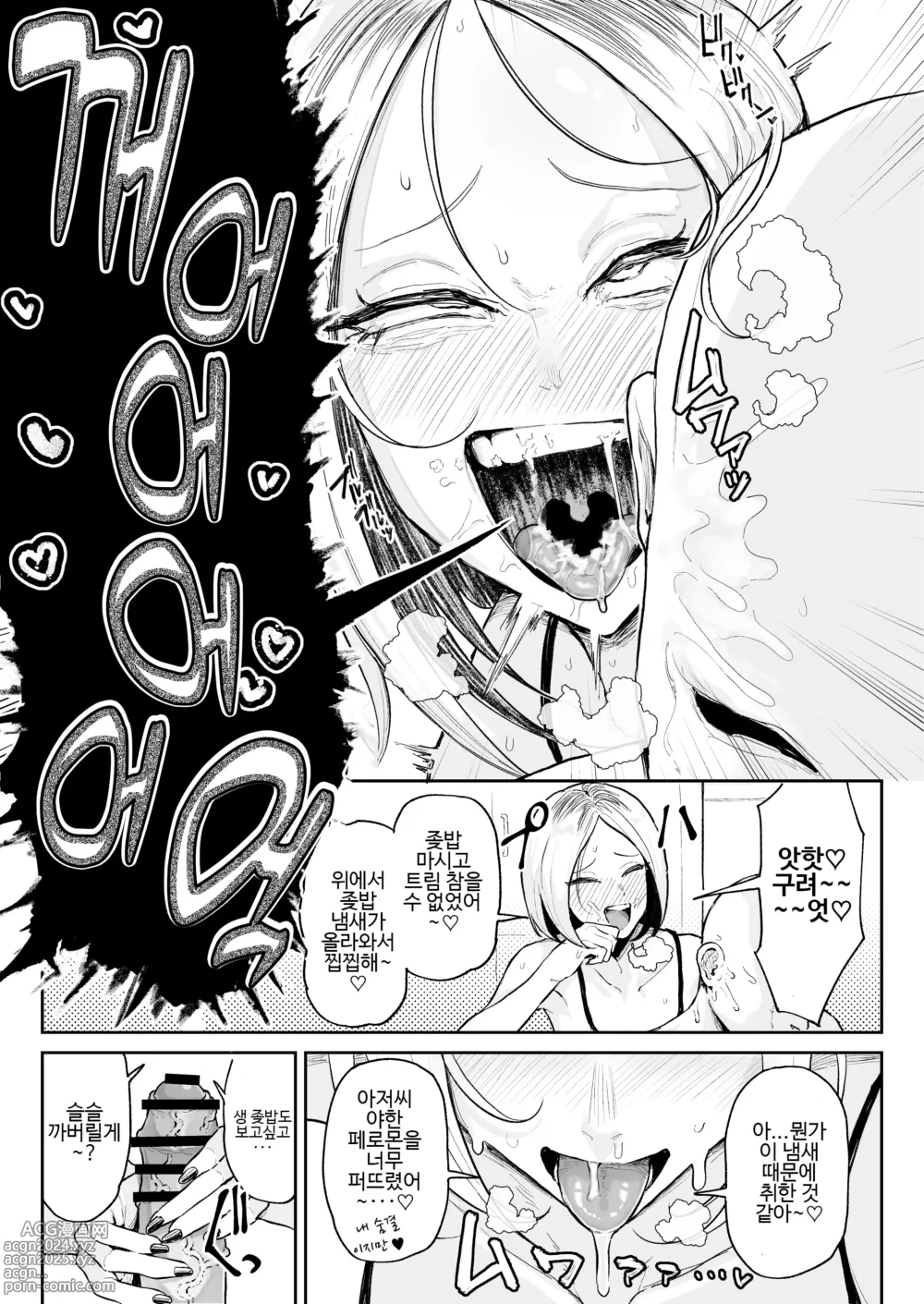 Page 12 of doujinshi 개변태 자지 냄새 맡는 트름 갸루 01-04