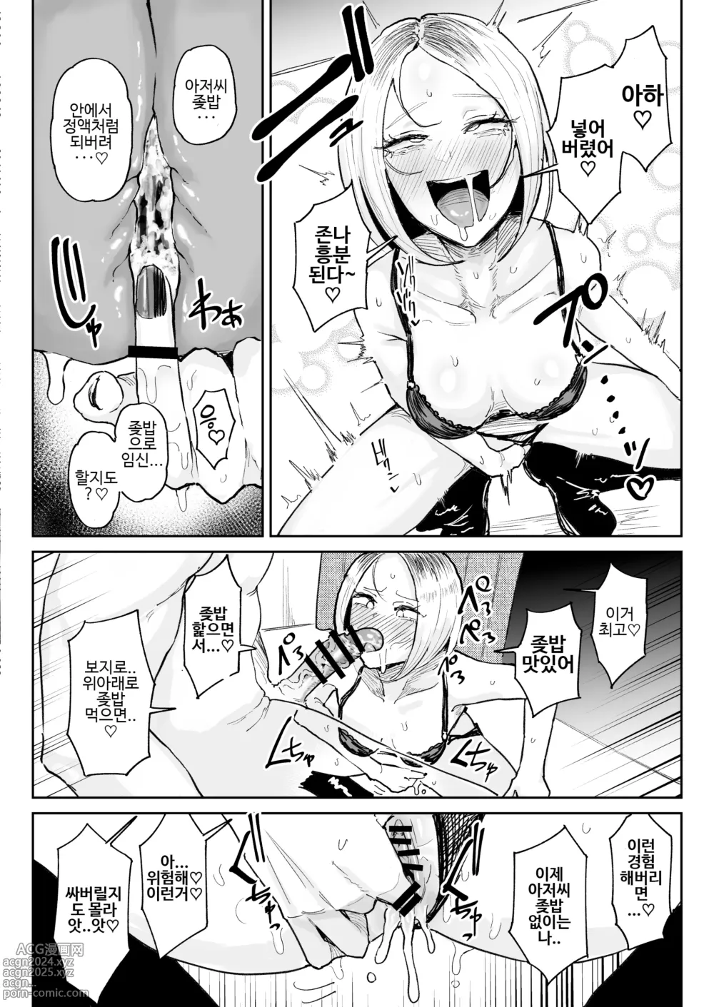 Page 15 of doujinshi 개변태 자지 냄새 맡는 트름 갸루 01-04