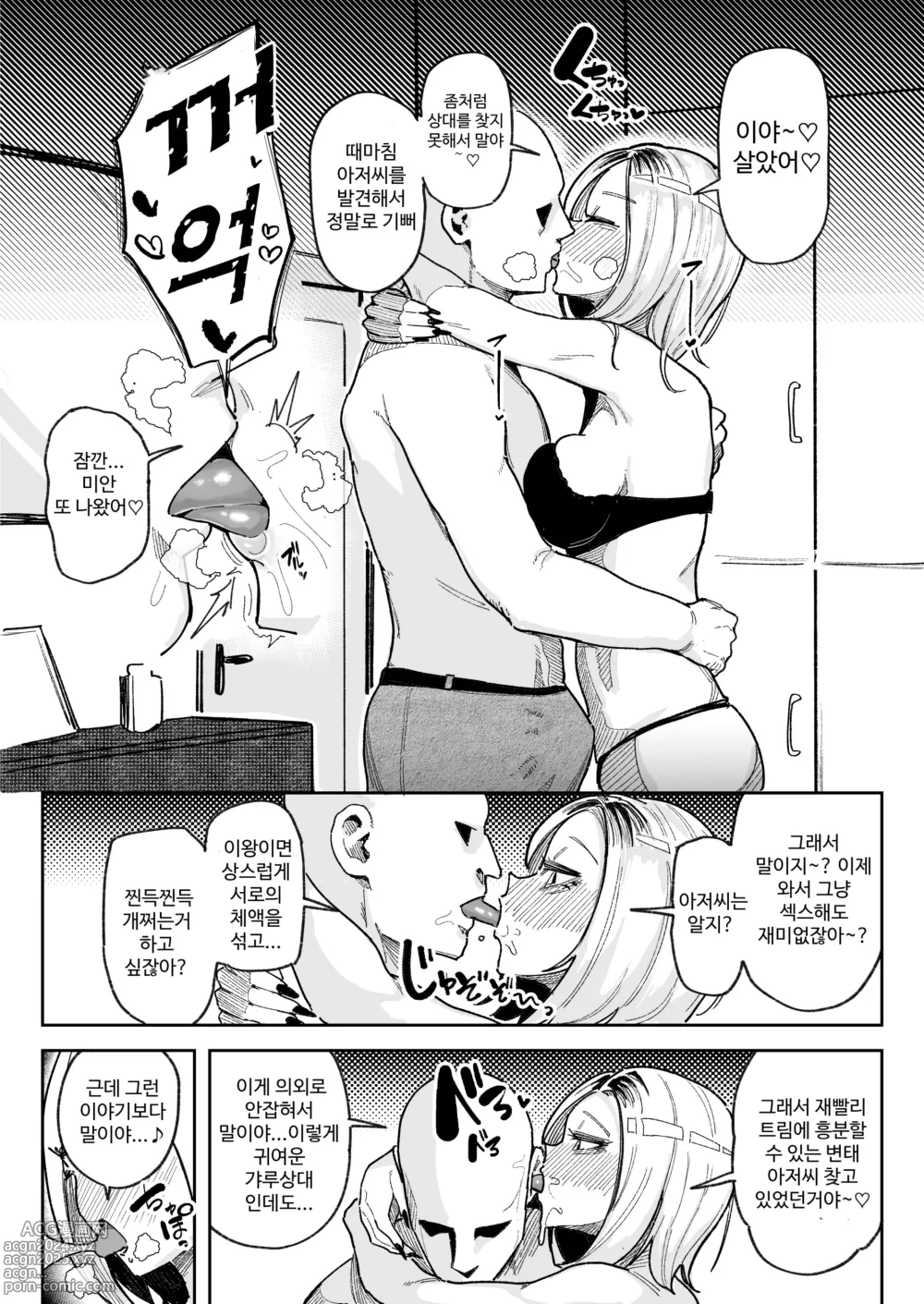 Page 3 of doujinshi 개변태 자지 냄새 맡는 트름 갸루 01-04