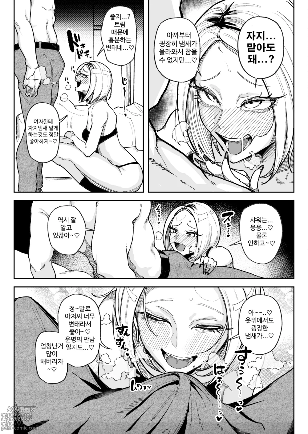 Page 4 of doujinshi 개변태 자지 냄새 맡는 트름 갸루 01-04