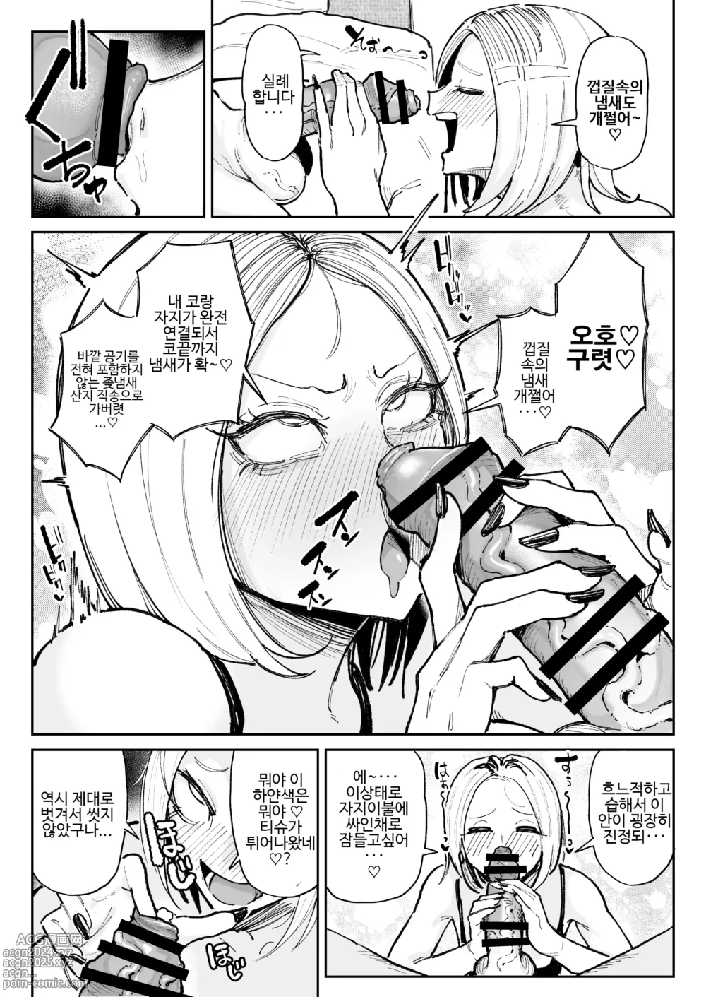 Page 6 of doujinshi 개변태 자지 냄새 맡는 트름 갸루 01-04