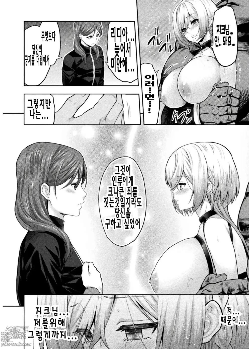 Page 18 of manga 에로나2 05~오크의 음문에 몸부림치는 무녀의 영락 「봉음해제」