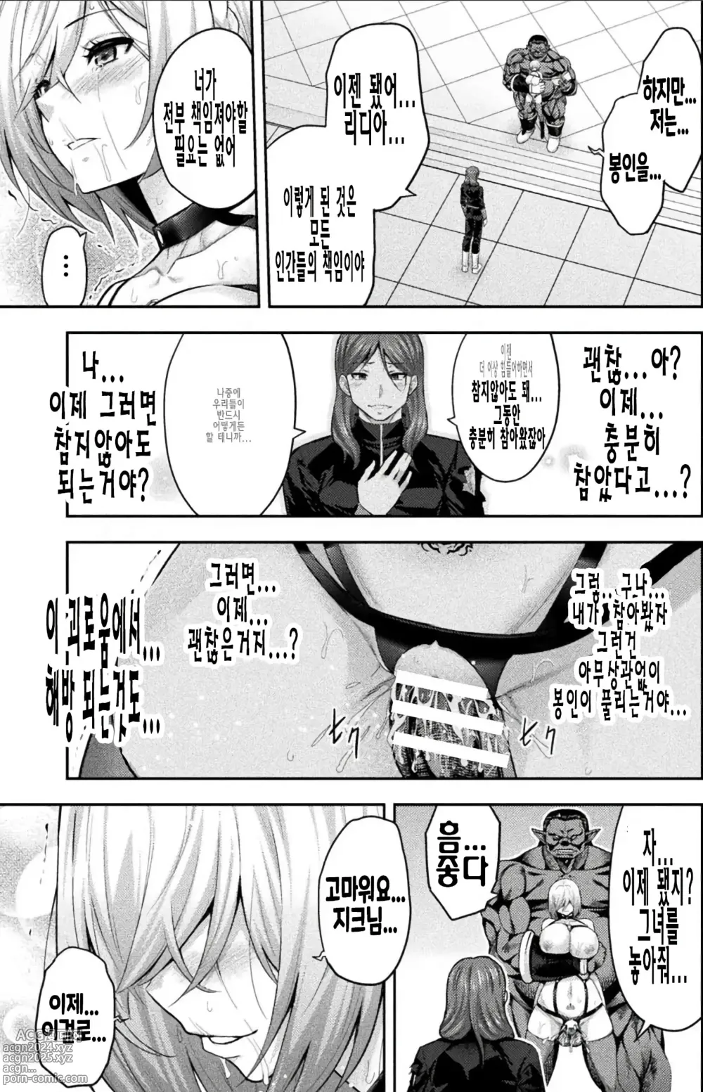 Page 19 of manga 에로나2 05~오크의 음문에 몸부림치는 무녀의 영락 「봉음해제」