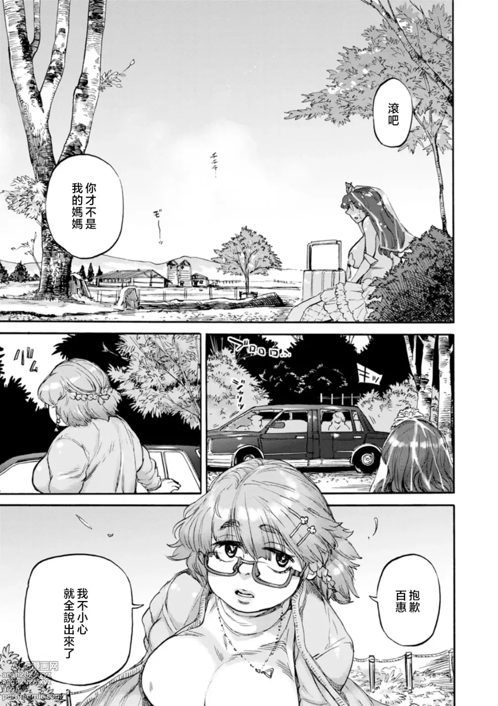 Page 107 of manga Getsuyoubi no Koibito-tachi - Lovers on monday