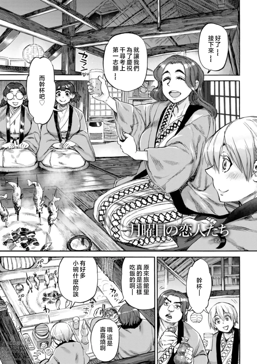 Page 109 of manga Getsuyoubi no Koibito-tachi - Lovers on monday