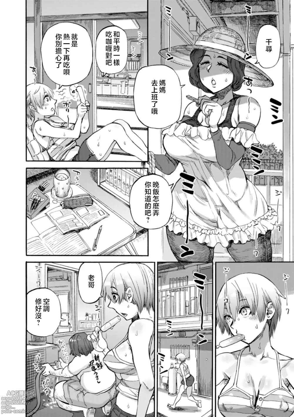 Page 12 of manga Getsuyoubi no Koibito-tachi - Lovers on monday