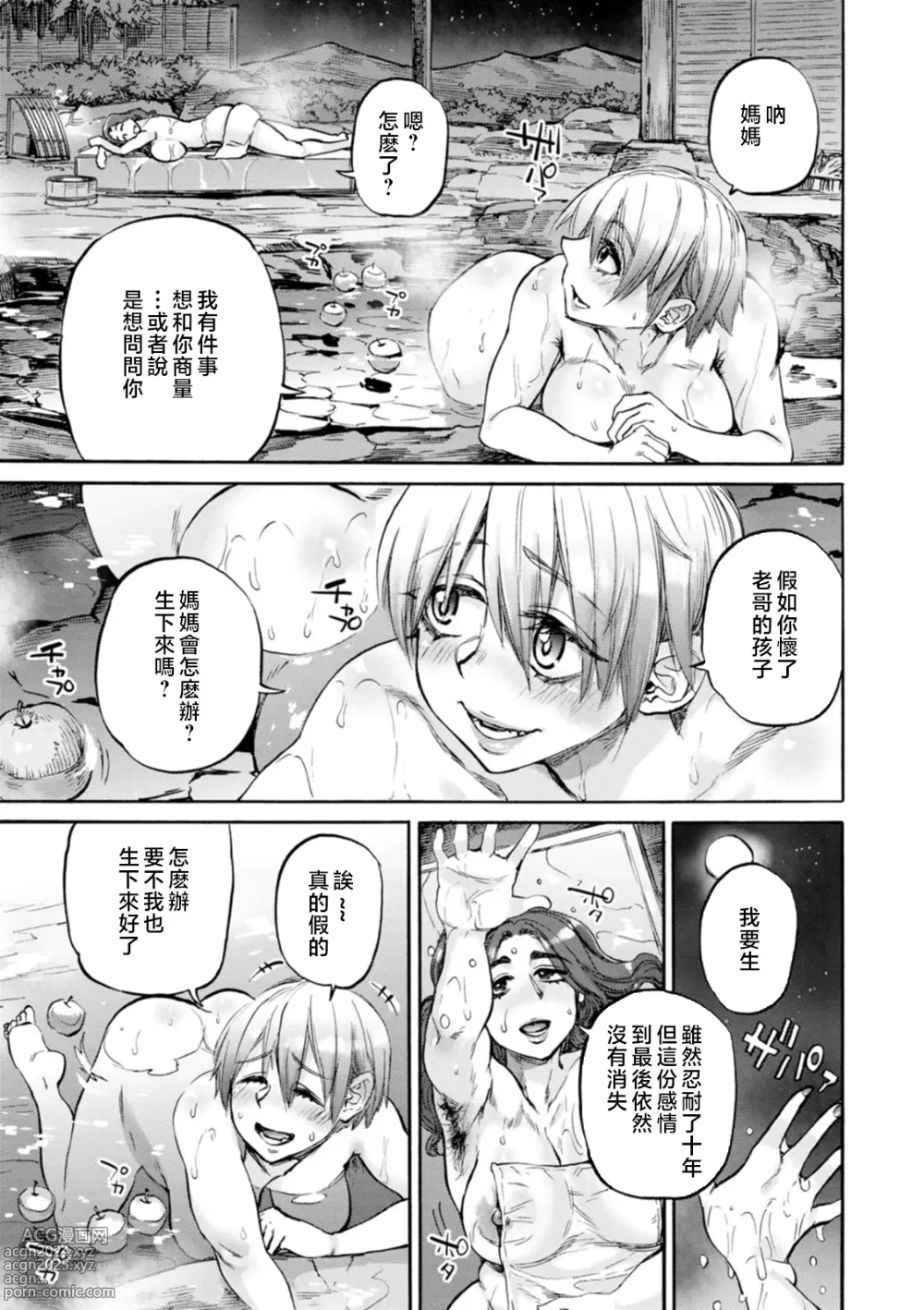 Page 111 of manga Getsuyoubi no Koibito-tachi - Lovers on monday