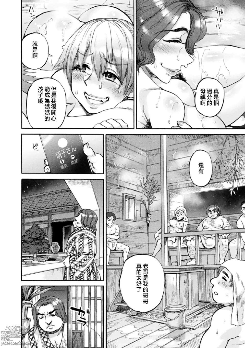 Page 112 of manga Getsuyoubi no Koibito-tachi - Lovers on monday