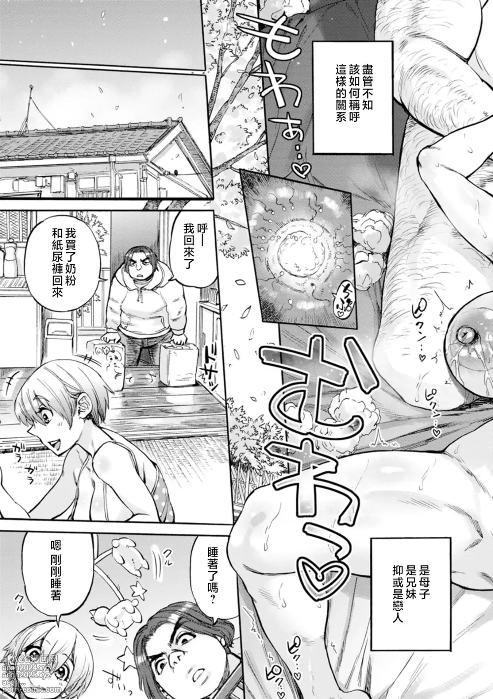 Page 127 of manga Getsuyoubi no Koibito-tachi - Lovers on monday