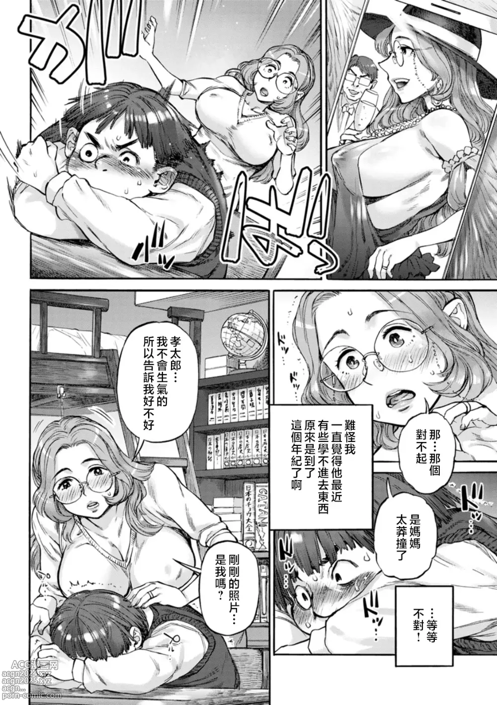 Page 132 of manga Getsuyoubi no Koibito-tachi - Lovers on monday