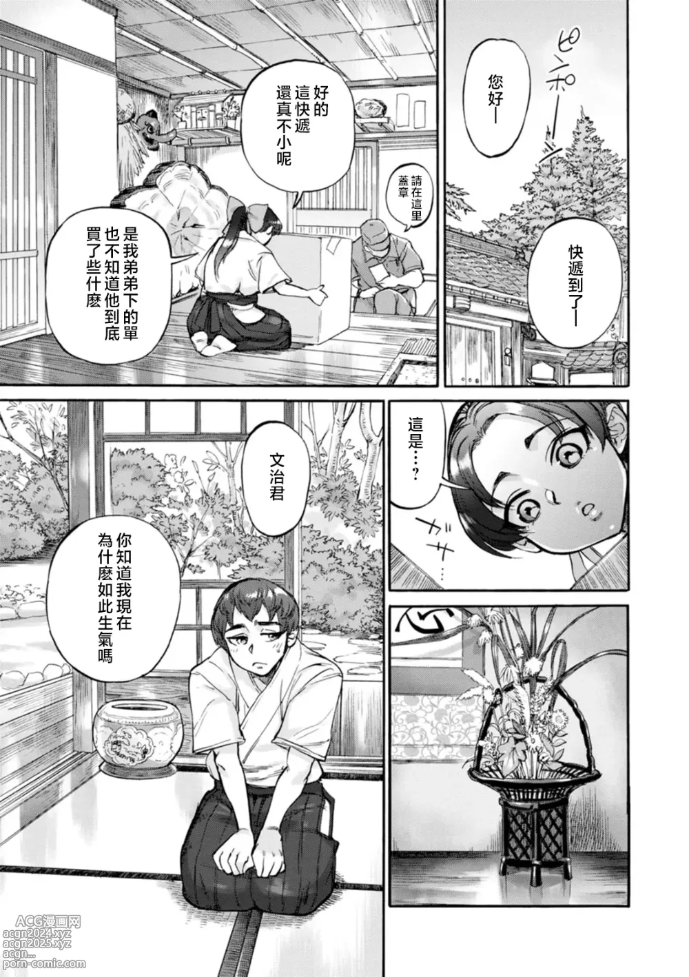 Page 163 of manga Getsuyoubi no Koibito-tachi - Lovers on monday