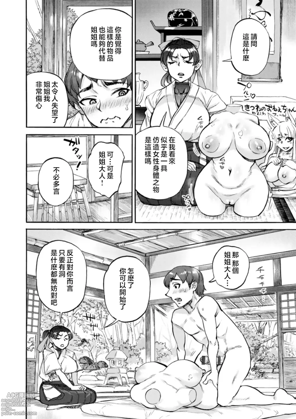 Page 164 of manga Getsuyoubi no Koibito-tachi - Lovers on monday