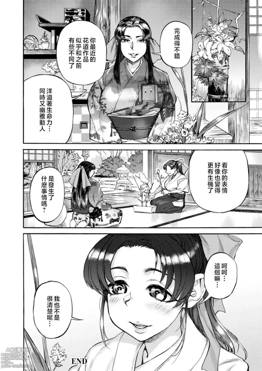 Page 174 of manga Getsuyoubi no Koibito-tachi - Lovers on monday